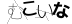 CAPTCHA